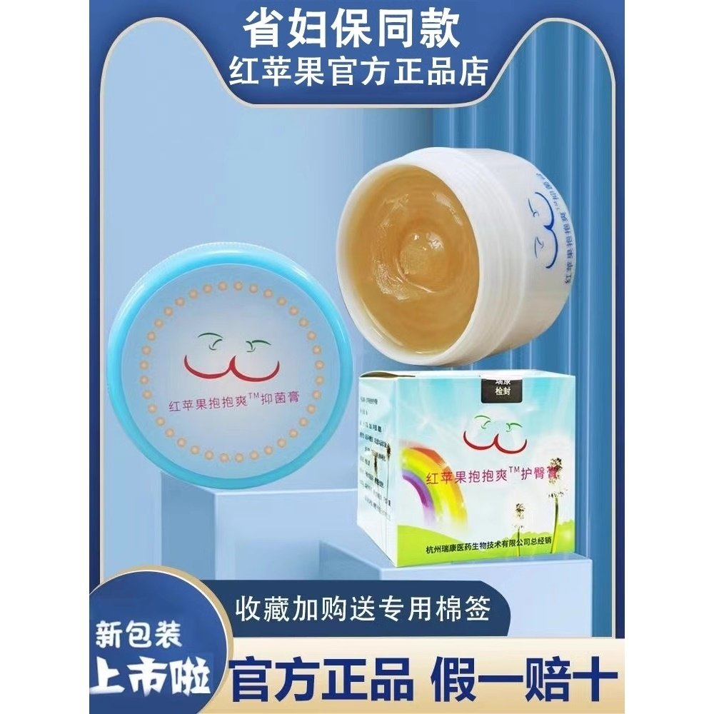 官方正品宝宝爽红苹果抱抱爽护臀膏防红PP淹屁屁霜软膏新生婴儿