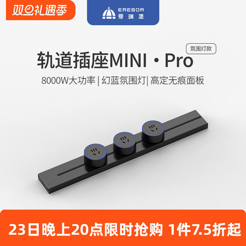 爱瑞堡轨道插座可移动