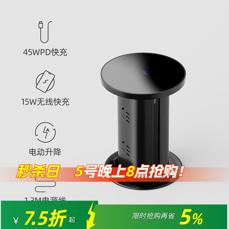 RS纯平无线冲电动升降插座