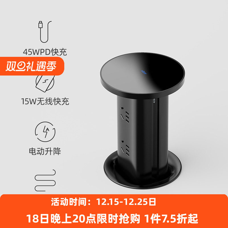 RS纯平无线冲电动升降插座