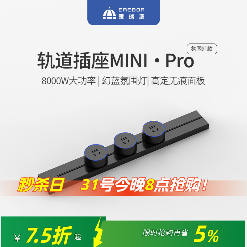 爱瑞堡轨道插座可移动