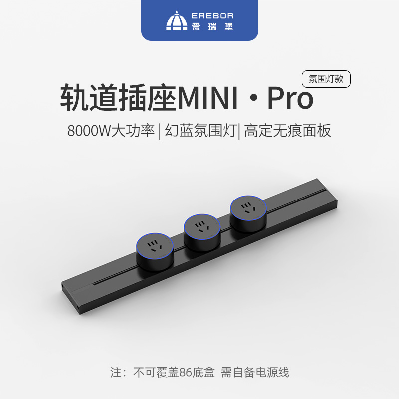 爱瑞堡轨道插座可移动