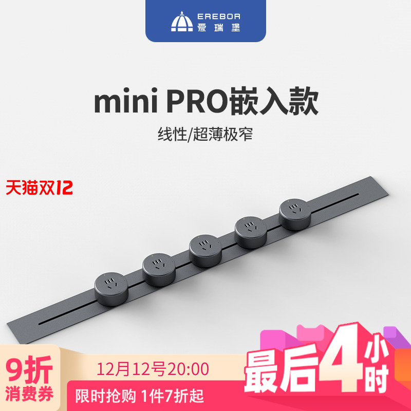 爱瑞堡轨道插座迷你嵌入式
