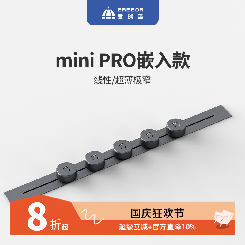 爱瑞堡轨道插座迷你嵌入式