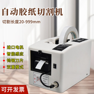 德斯A2000S自动胶纸机透明胶带切割器双面胶美纹纸切胶机胶纸座