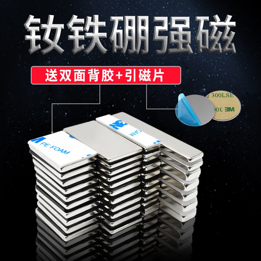 强力磁铁磁吸贴片吸铁石长条背胶强磁磁铁贴片钕铁硼超强吸力磁贴