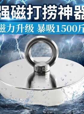 大号强力打捞磁铁高强力吸盘双面磁吸强磁钕磁铁双吊环吸铁石磁王