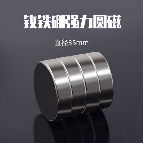 圆形高强度强力磁铁
