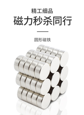 圆形强力钕磁铁D12-D35mm 稀土磁铁冰箱吸铁石教学专用收纳好帮手