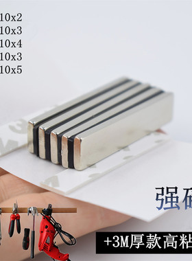 磁铁强磁高强度强力长方形吸铁石条形50x10x3/60x10x5mm磁铁贴片
