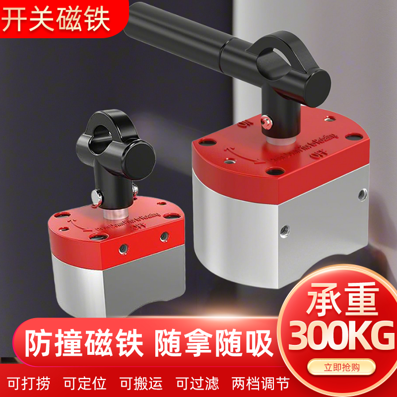 强磁多功能开关式磁铁