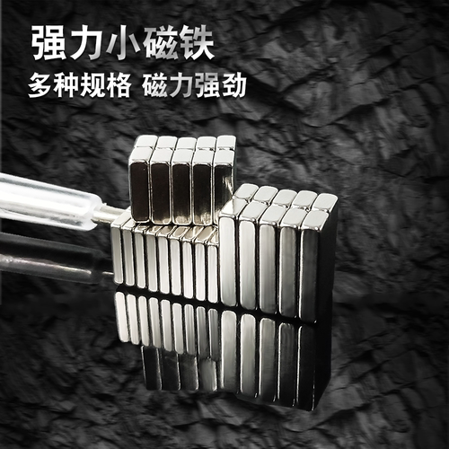 长方形强磁吸铁石强力磁铁铁片