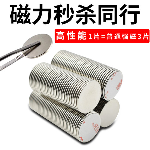 超薄圆形高性能定制高强磁铁贴片