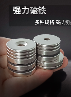 高强力磁铁圆形D20-D30mm带沉头孔打捞超强磁钢钕铁硼稀土磁石1个