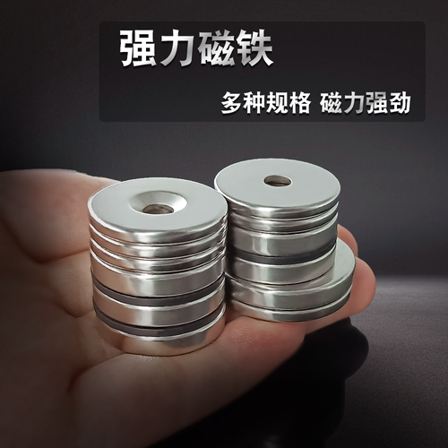 高强力磁铁圆形带孔沉头孔打捞超强磁钕铁硼