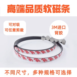 教学磁铁贴片带背胶软磁条吸铁石自粘强力胶对吸磁力贴橡胶磁性贴