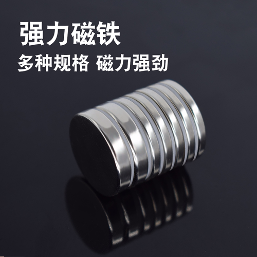 强力磁铁强磁圆形磁铁贴片吸铁石汝磁钢钕铁