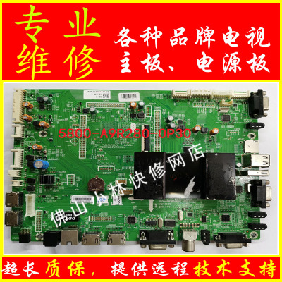 维修创维84E99UD-W(I5) 84寸LED触控一体机 主板5800-A9R280-0P30