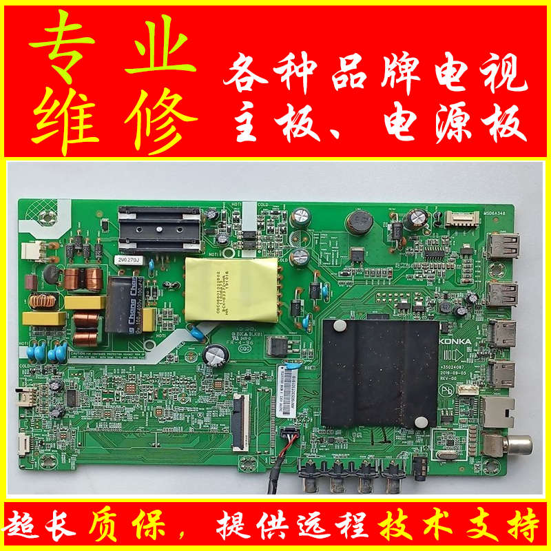 维修康佳液晶电视LED43K620 LED43K20 LED43F2主板35024087