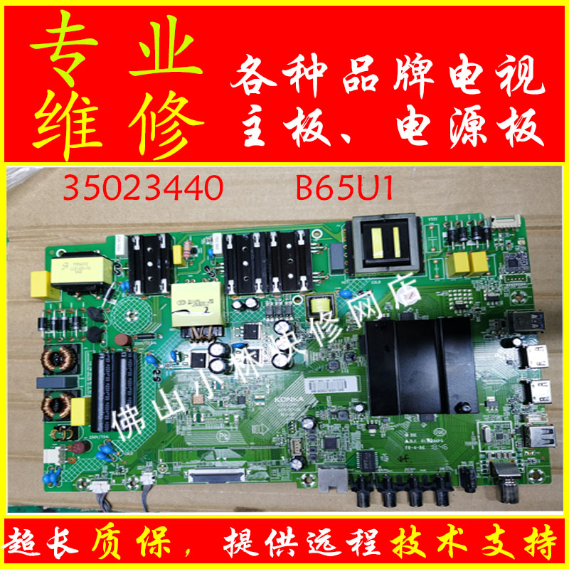 维修康佳电视 B55U B65U G58U K55J1 V58U 主板35023440 35022965图片