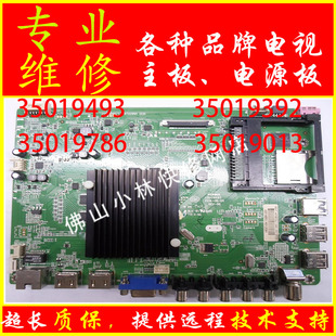 维修康佳电视机主板35019493 35019392 35019786 35019013