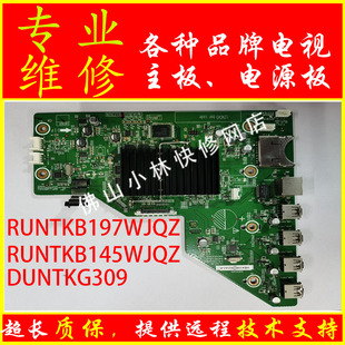 DUNTKG309 80LX750A RUNTKB145WJQZ智能板 夏普LCD