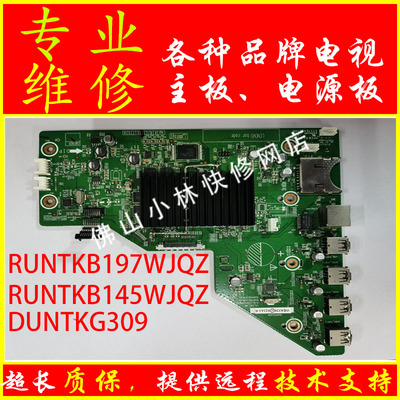 夏普LCD-46 52 60 70 80LX750A RUNTKB145WJQZ智能板 DUNTKG309