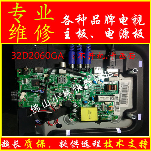 维修 长虹 32D2060GA 主板TH506F6 1.30.TH506F6-01-01