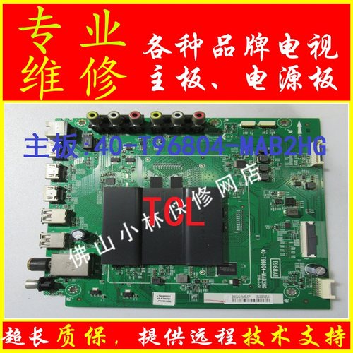 维修 D49A630U D55A620U B55A858U 主板 40-T96804-MAB2HG T968A1