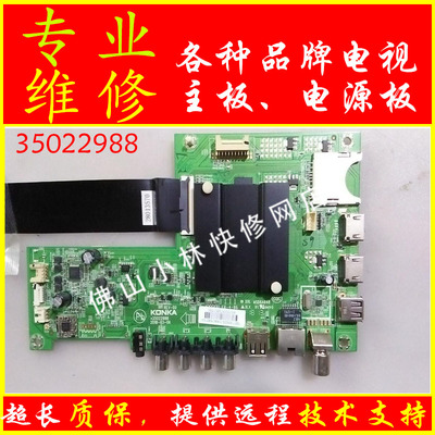 维修康佳A65U G58U  LED65R6000U主板35022988 35021991 35023630
