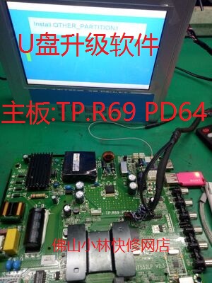 乐华TP.R69 PD64 (QT552LP V2.3) 升级 软件 程序  指导刷机