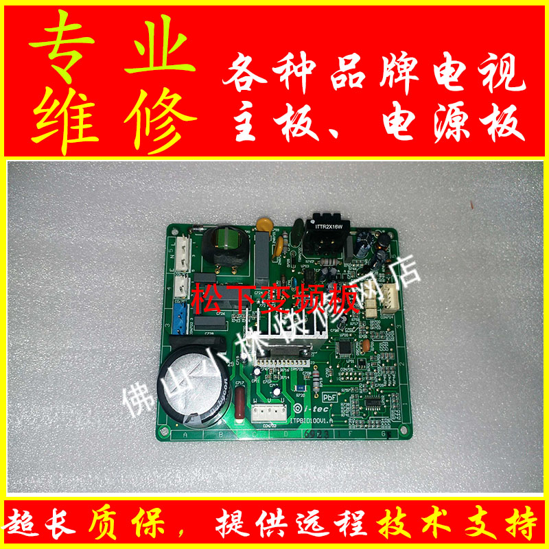 松下冰箱 NR-C25VP1 C25VG1 NR-C28VP1 变频板：ITPBID100V1.A