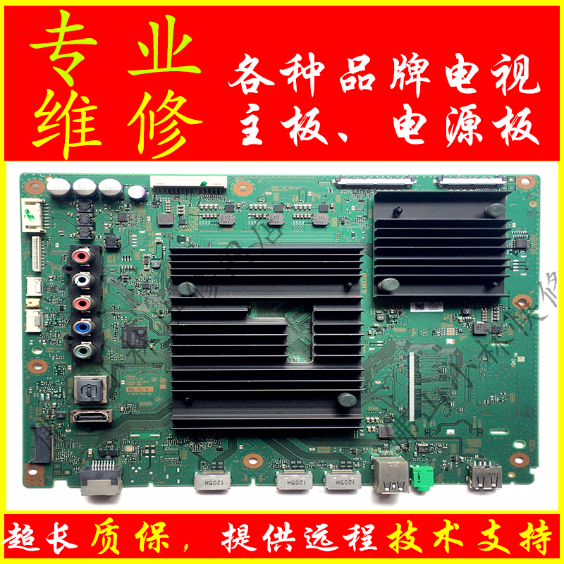 维修索尼液晶电视 KD-55U8G KD-65U8G 主板1-983-791-21/22/33