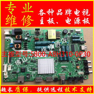 维修创维电视 40E3500 40X5 主板 5800-A8H310-0P30 8H31