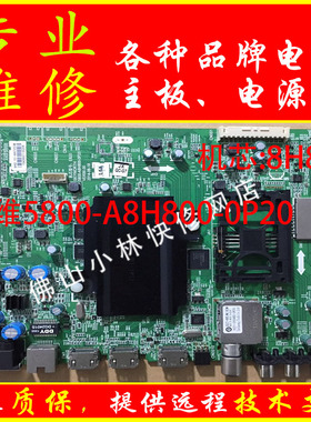 创维电视 42G8200  49G8200  55G8200 8H80主板5800-A8H800-0P20