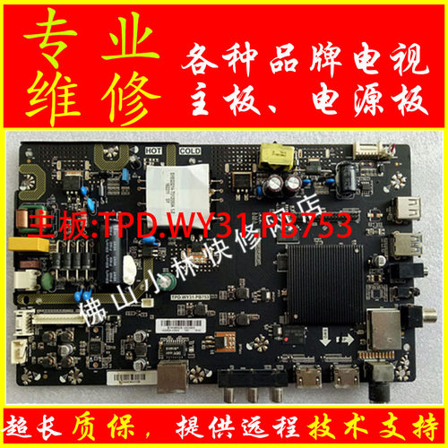 维修飞利浦电视 43PFF5231/T3 主板：TPD.WY31.PB753屏K430WD9