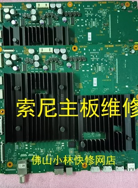 维修索尼电视 XR-55A90J 65A90J 65A80J 77A80J 主板1-010-522-31