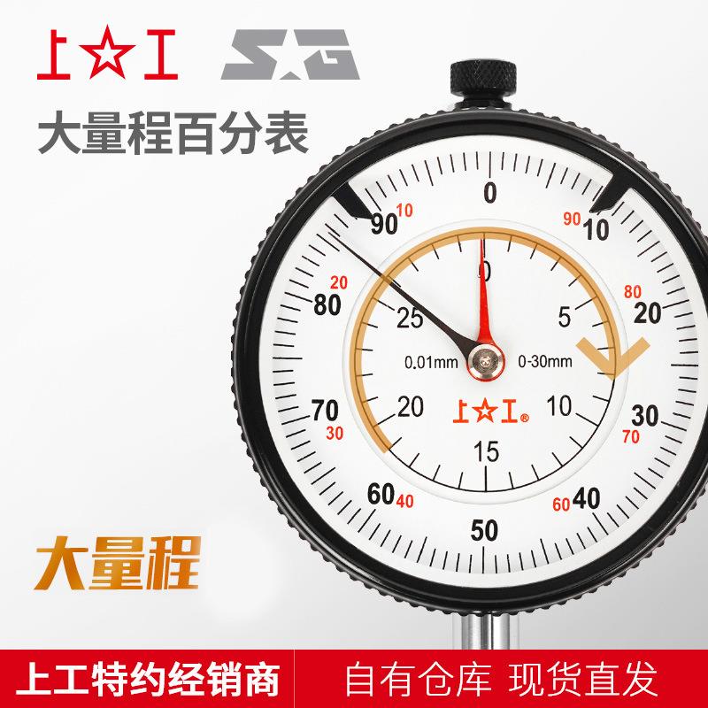 大量程百分表 0-20 0-25 0-30 0-50 0-80 0-100 0.01