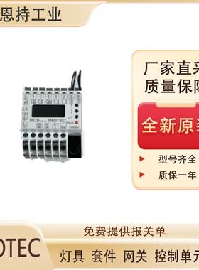 德国INOTEC控制单元NEA-ICU 厂家直采质保一年