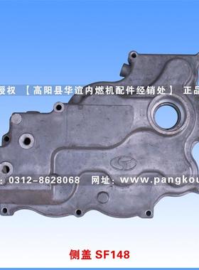 庞口农机柴油机配件 时风SF148 侧盖 压铸齿轮室盖
