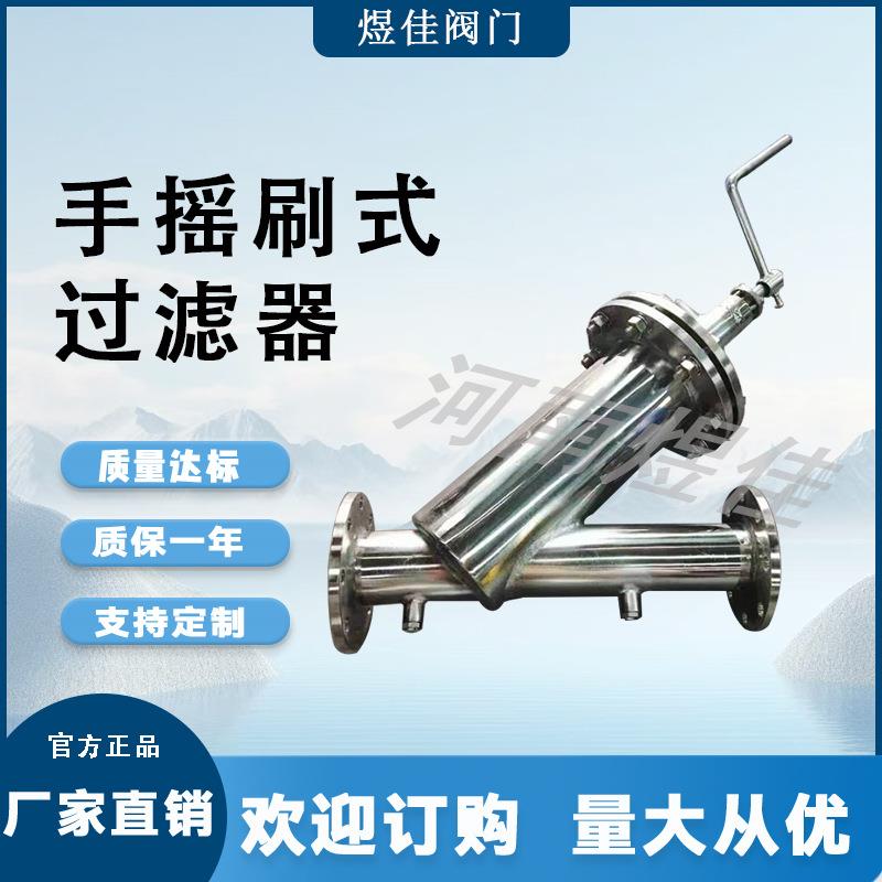 厂家供应 手摇刷式不锈钢法兰y型过滤器 耐磨损真空过滤