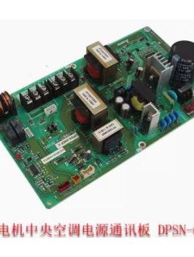 三菱电机中央空调电源电脑板DPSN-60EPC 通讯板 PS-MNET-Y