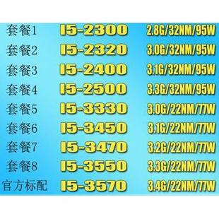3450 散片CPU 2320 3570 3550 3470 3330 2500 2400 2300