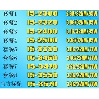 I5-2300 2320 2400 2500 3330 3450 3470 3550 3570 散片CPU