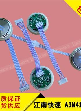 江南快速A3N41231外呼按钮 SWEET奥的斯A4J41230电梯配件A4N33067