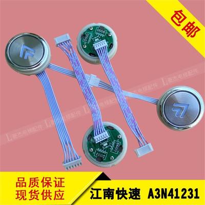江南快速A3N41231外呼按钮 SWEET奥的斯A4J41230电梯配件A4N33067