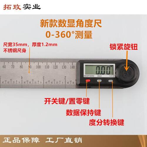 拓玫 不锈钢数显角度尺 木工二合一量角器 倾角仪 数显卡尺 200mm