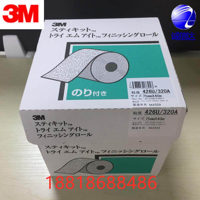 原装进口日本3M粘性砂纸FR426U100A 120A 150A 320A