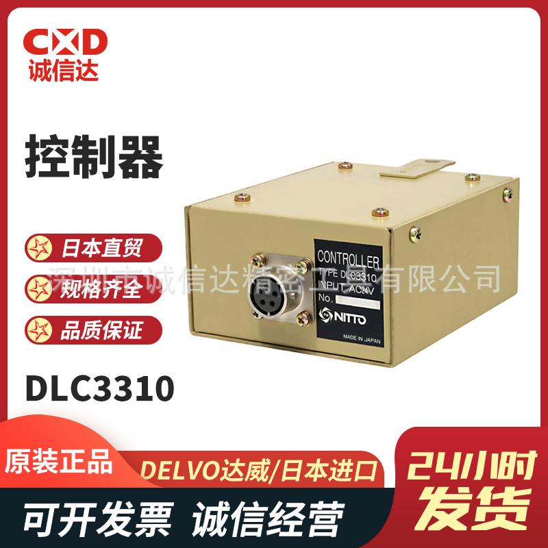 日本进口DELVO达威DLC3310原装电动螺丝刀电源控制器自动机专用