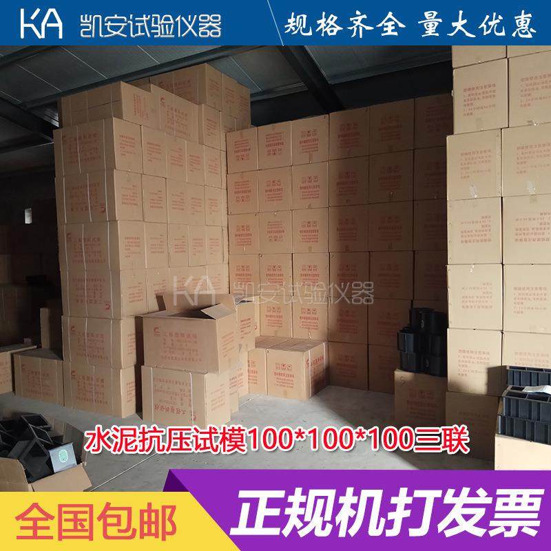 100三联抗压塑料试块模具混凝土试压模砂浆试块水泥盒子抗渗试模